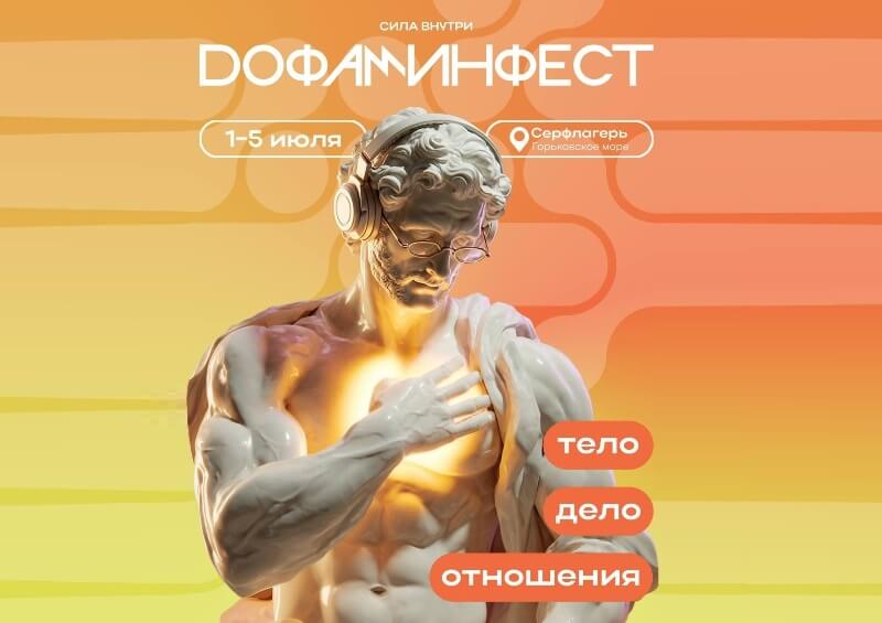 Р52.РУ едет на «Дофамин»